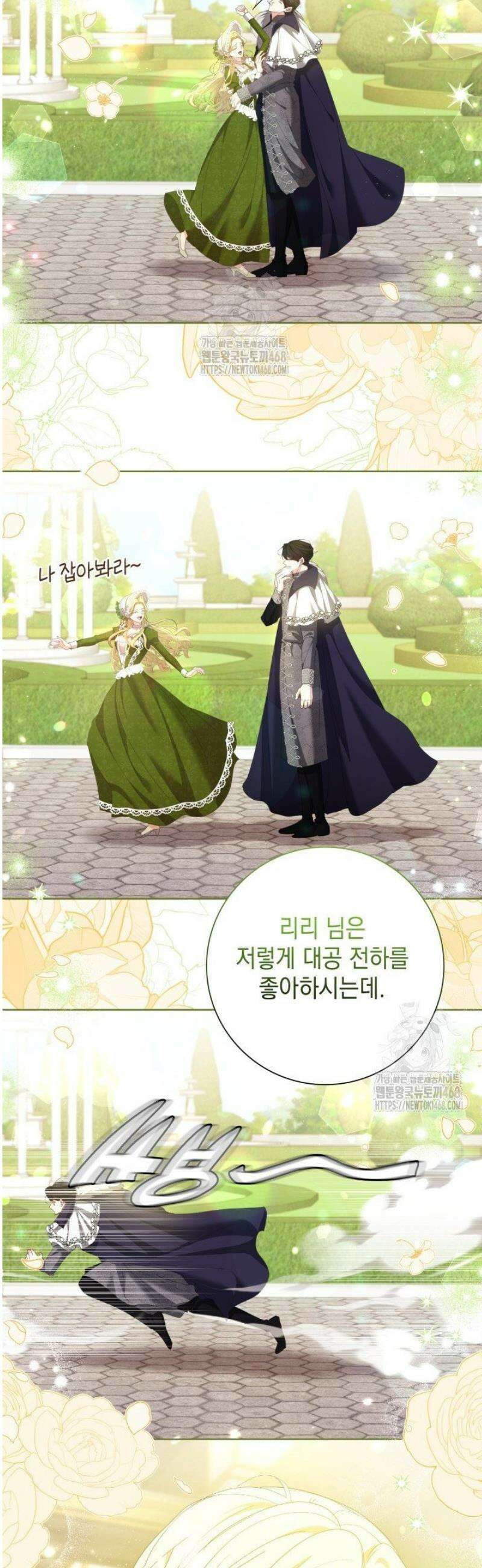 원작을 비틀려다 북부 대공을 유혹해버렸다 24화 5