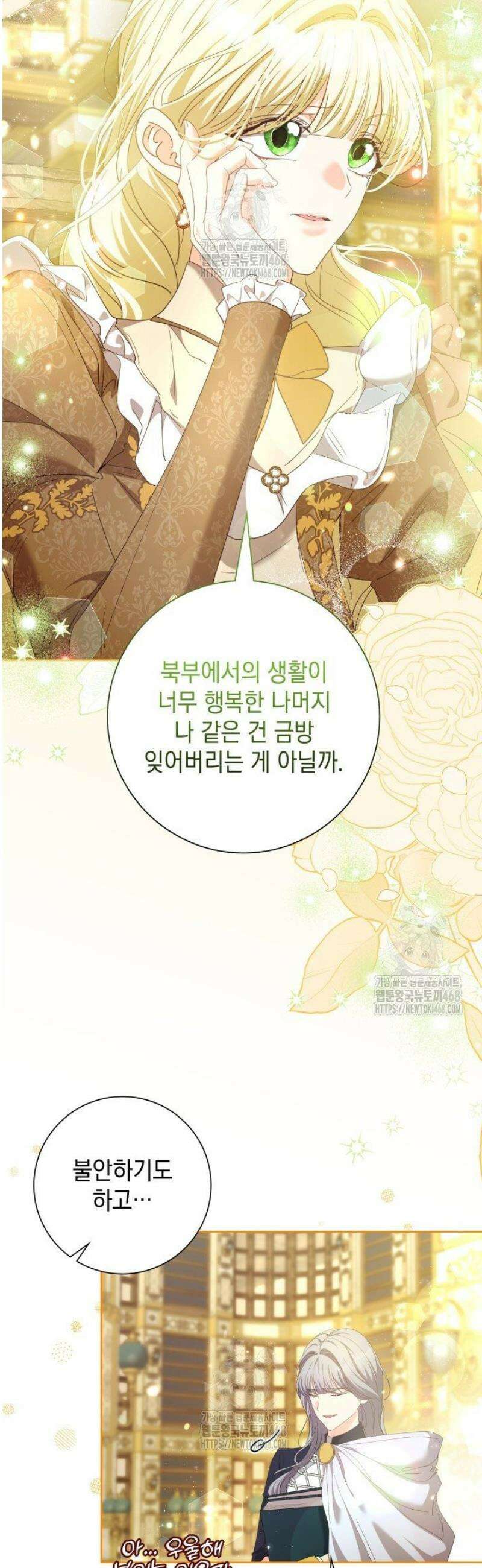 원작을 비틀려다 북부 대공을 유혹해버렸다 24화 6