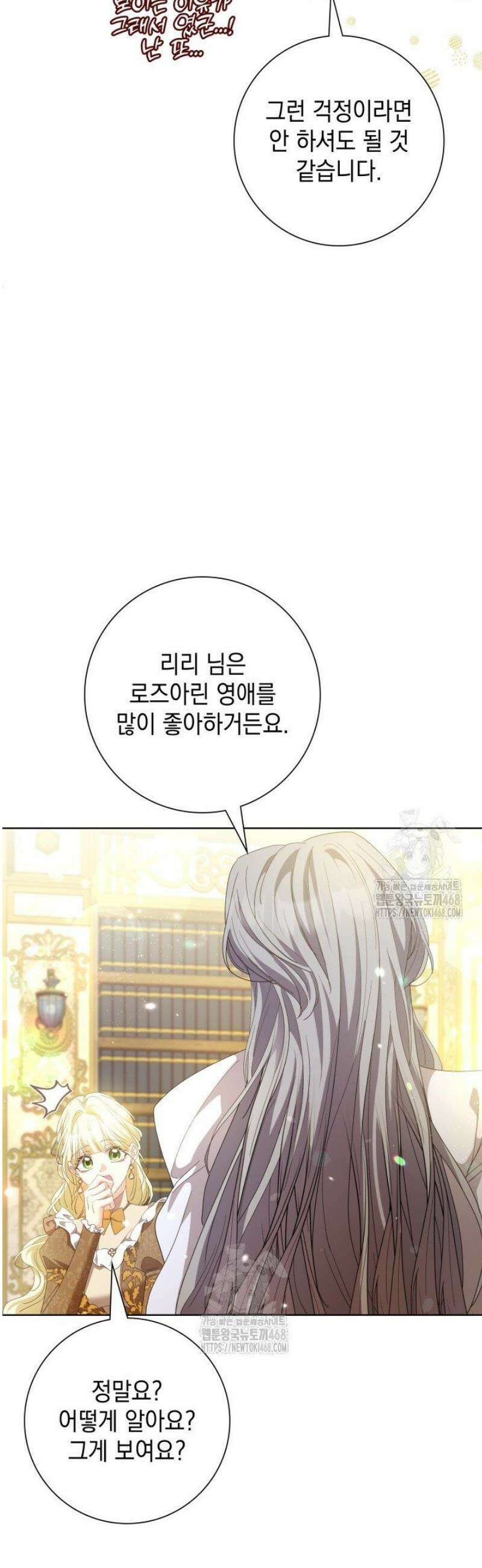 원작을 비틀려다 북부 대공을 유혹해버렸다 24화 7