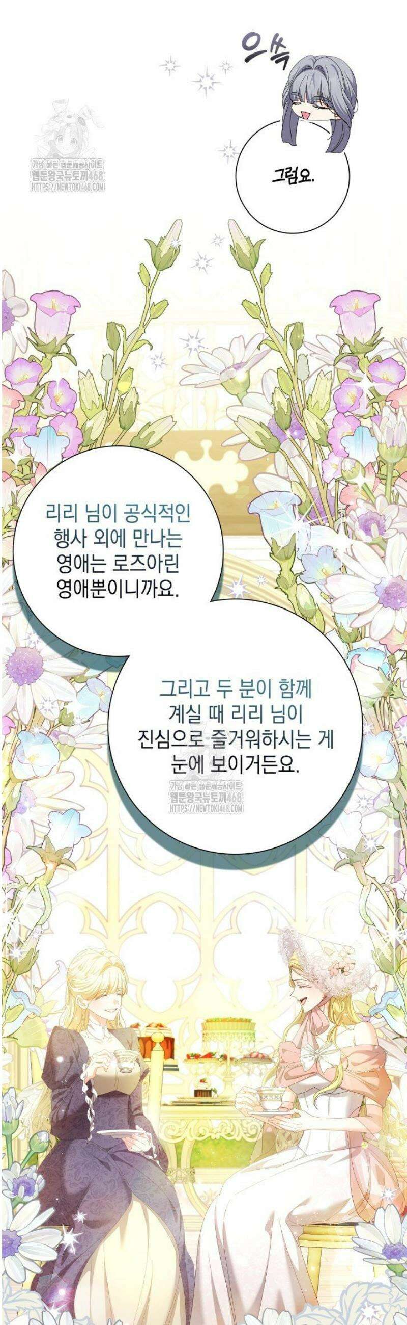 원작을 비틀려다 북부 대공을 유혹해버렸다 24화 8