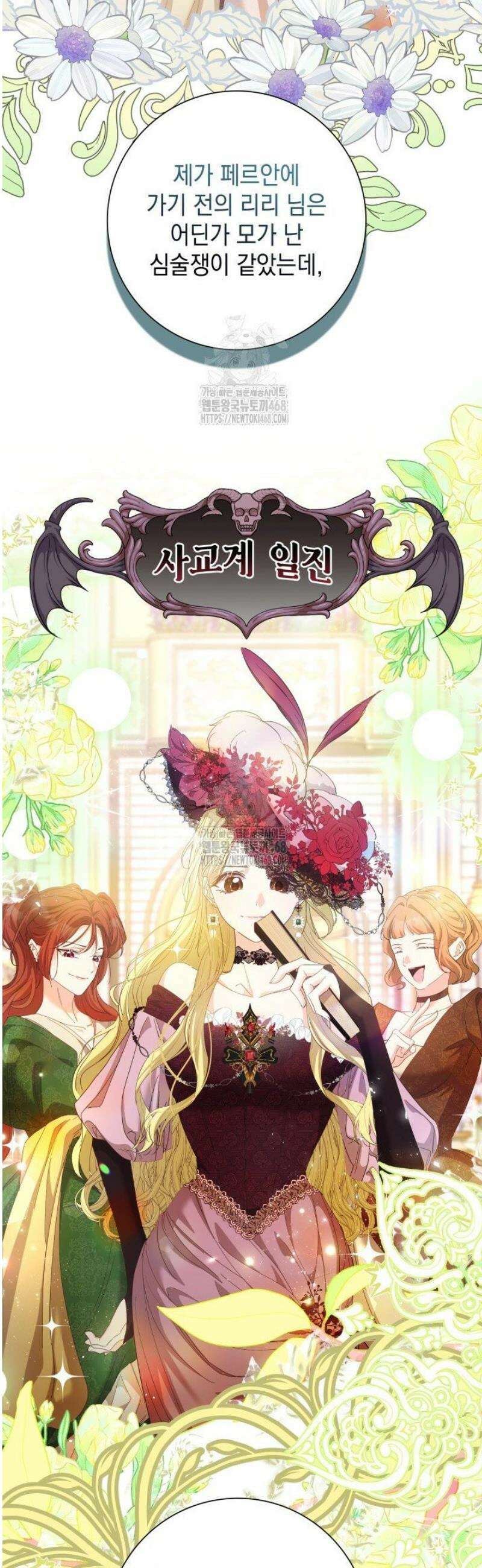 원작을 비틀려다 북부 대공을 유혹해버렸다 24화 9