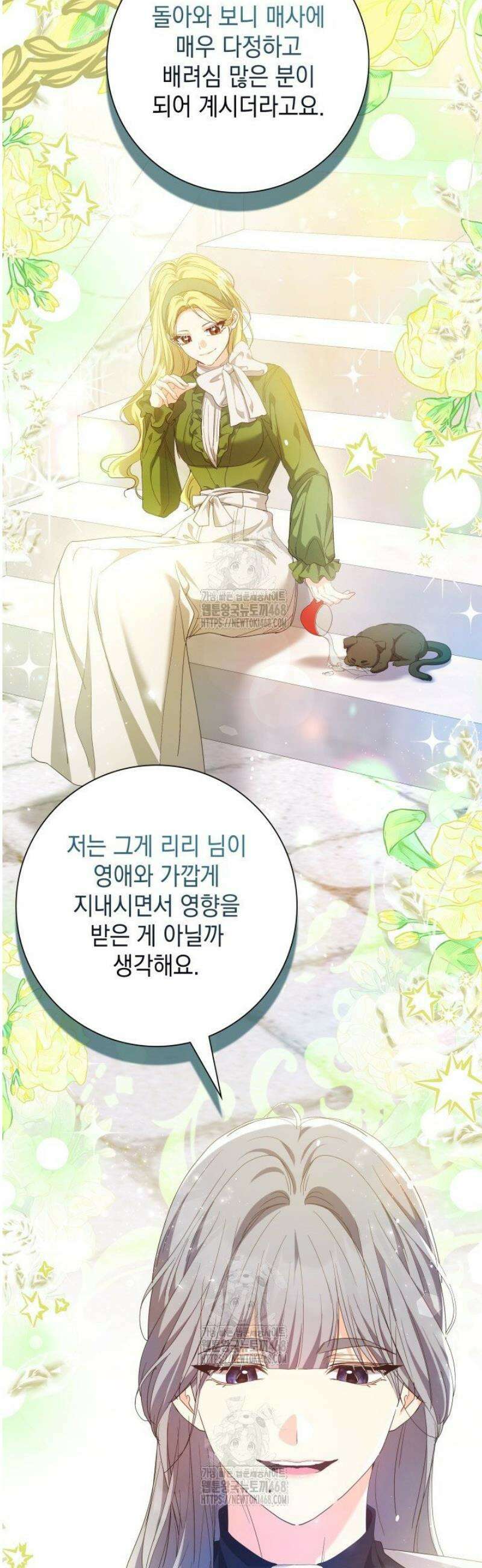 원작을 비틀려다 북부 대공을 유혹해버렸다 24화 10