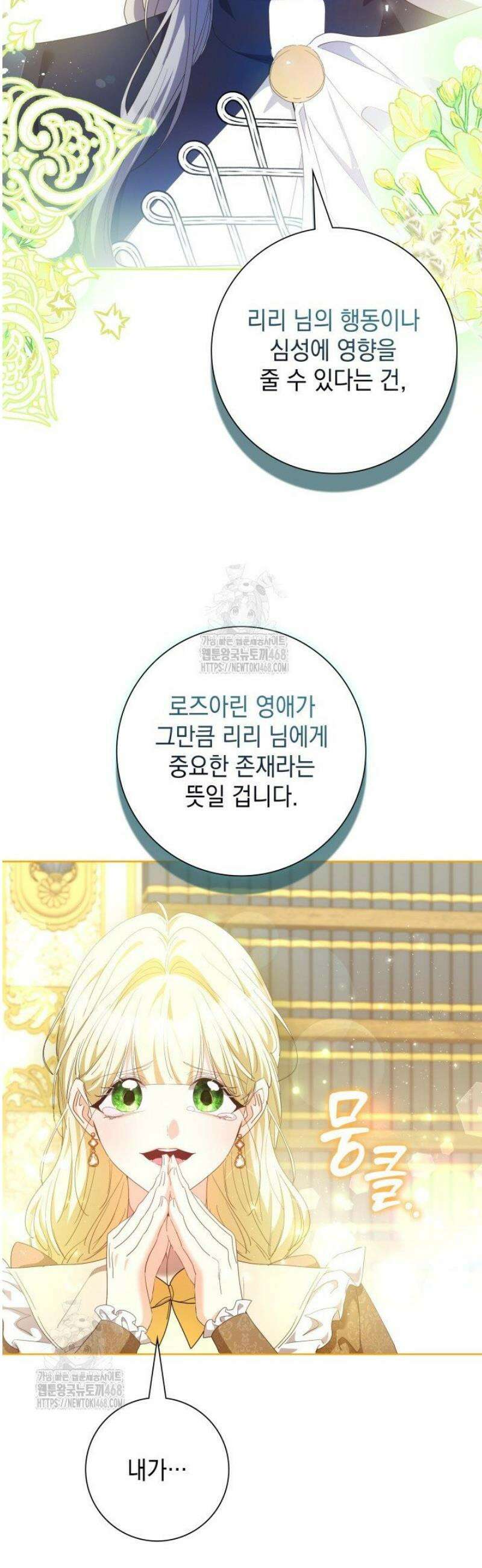 원작을 비틀려다 북부 대공을 유혹해버렸다 24화 11