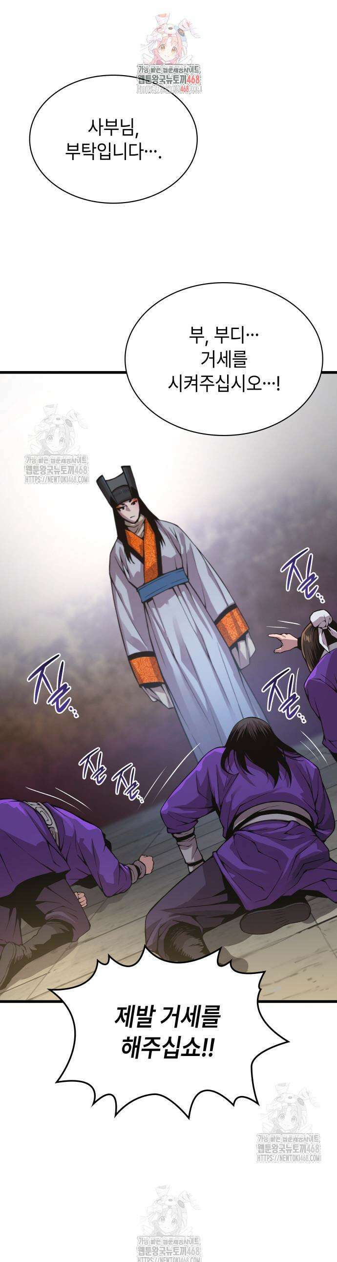 괴력 난신 89화 1