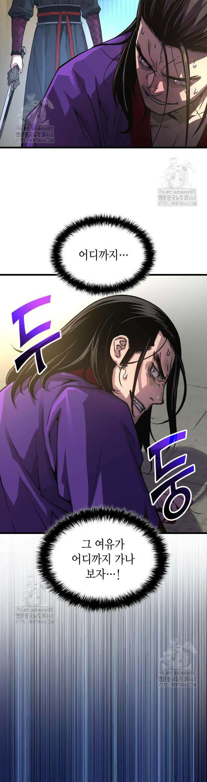 괴력 난신 89화 4