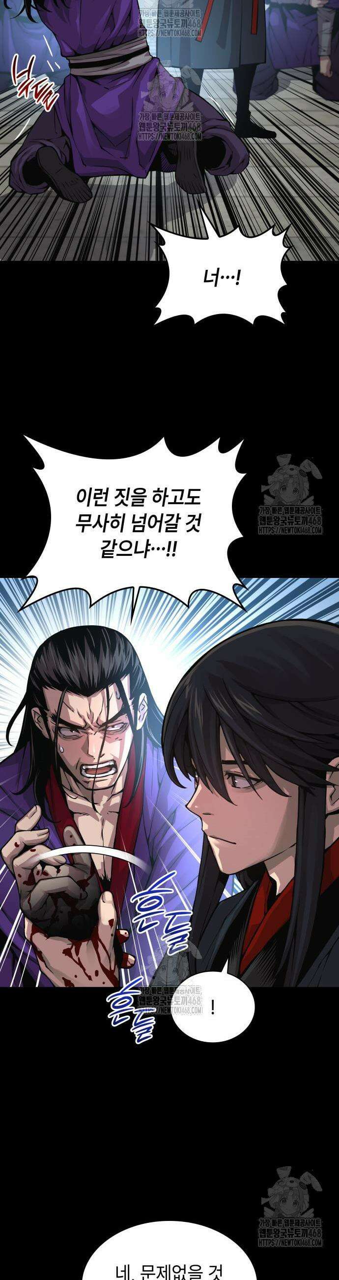 괴력 난신 89화 6