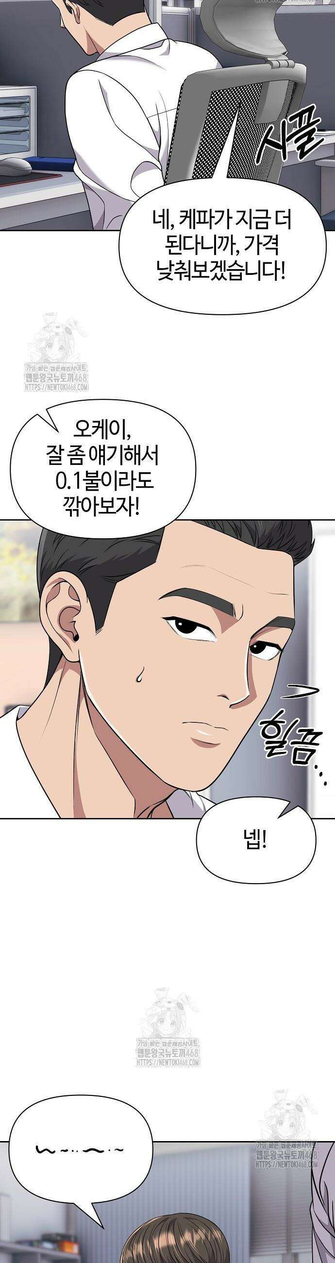 신입사원 김철수 117화 2