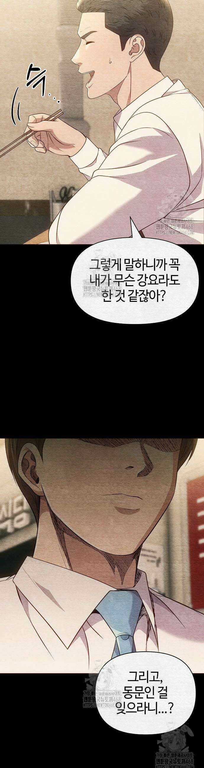 신입사원 김철수 117화 5