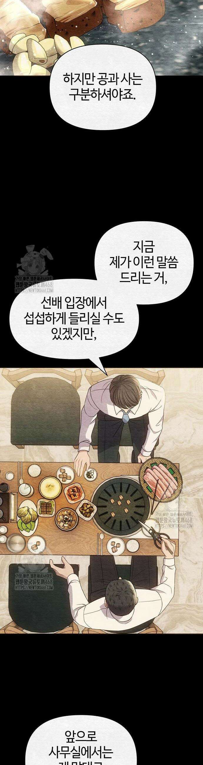 신입사원 김철수 117화 8