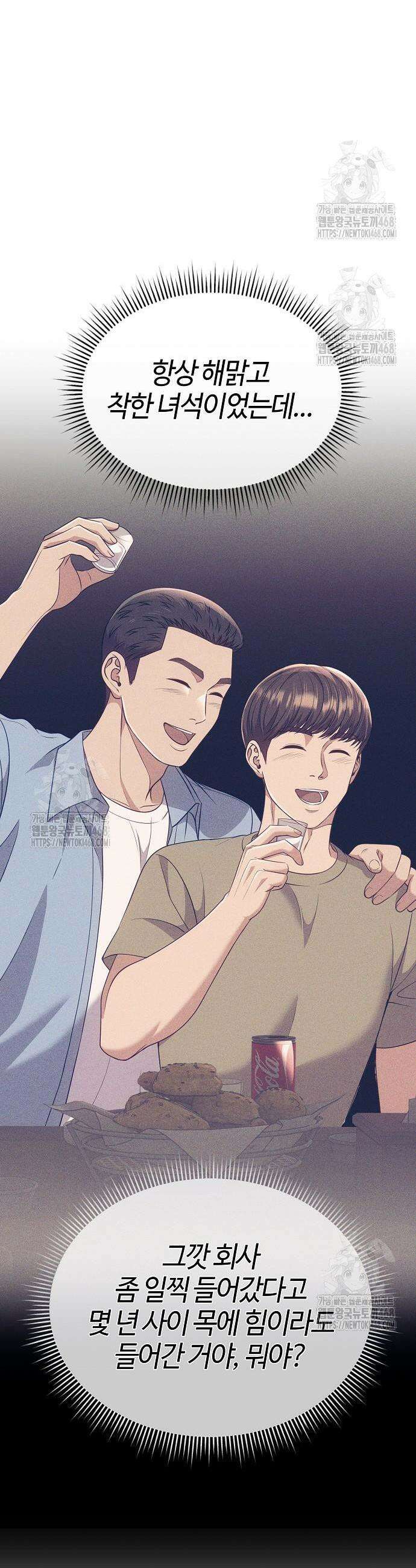 신입사원 김철수 117화 11