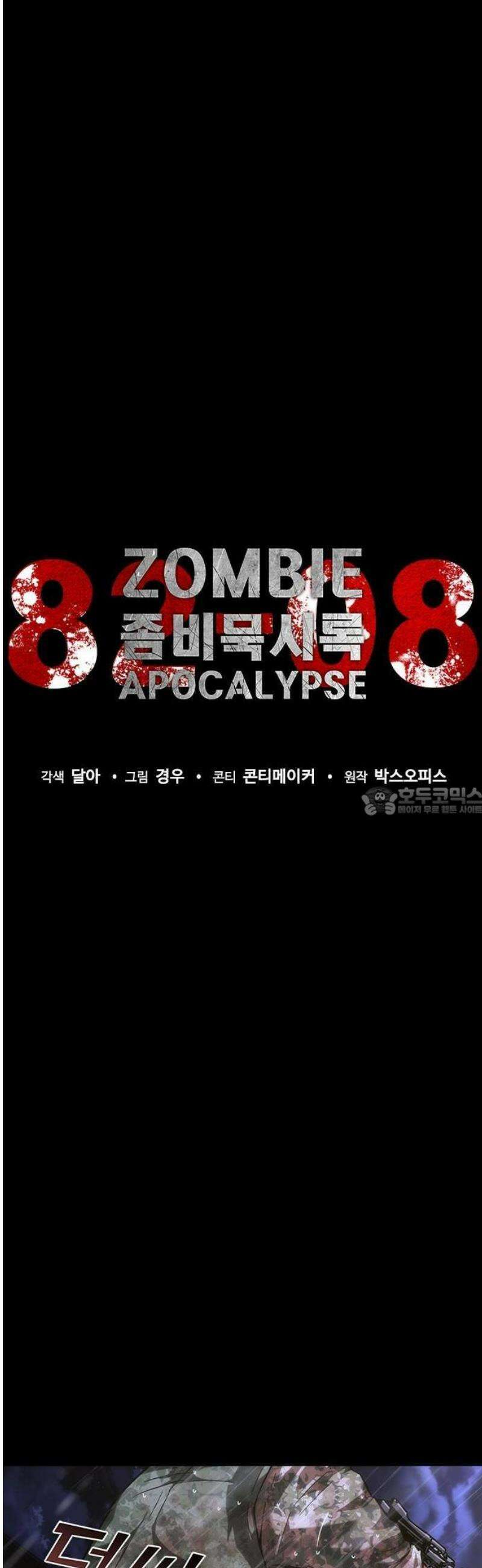 좀비묵시록 82-08 83화 13
