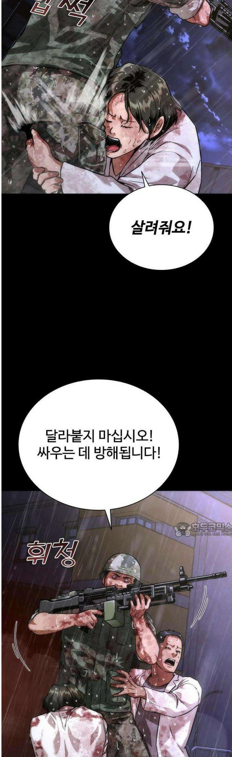 좀비묵시록 82-08 83화 14