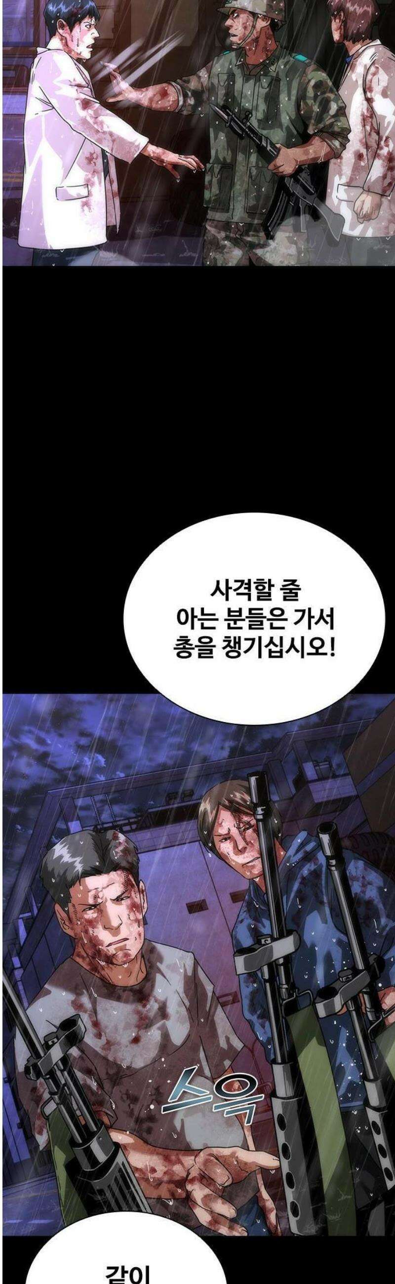 좀비묵시록 82-08 83화 16