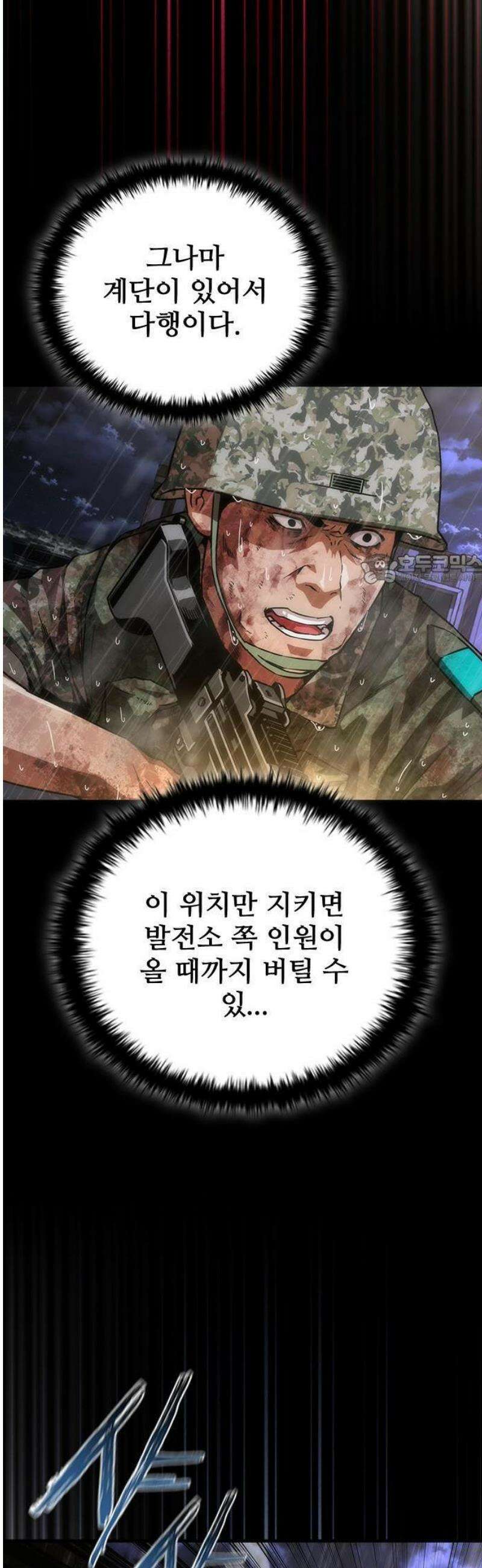 좀비묵시록 82-08 83화 31