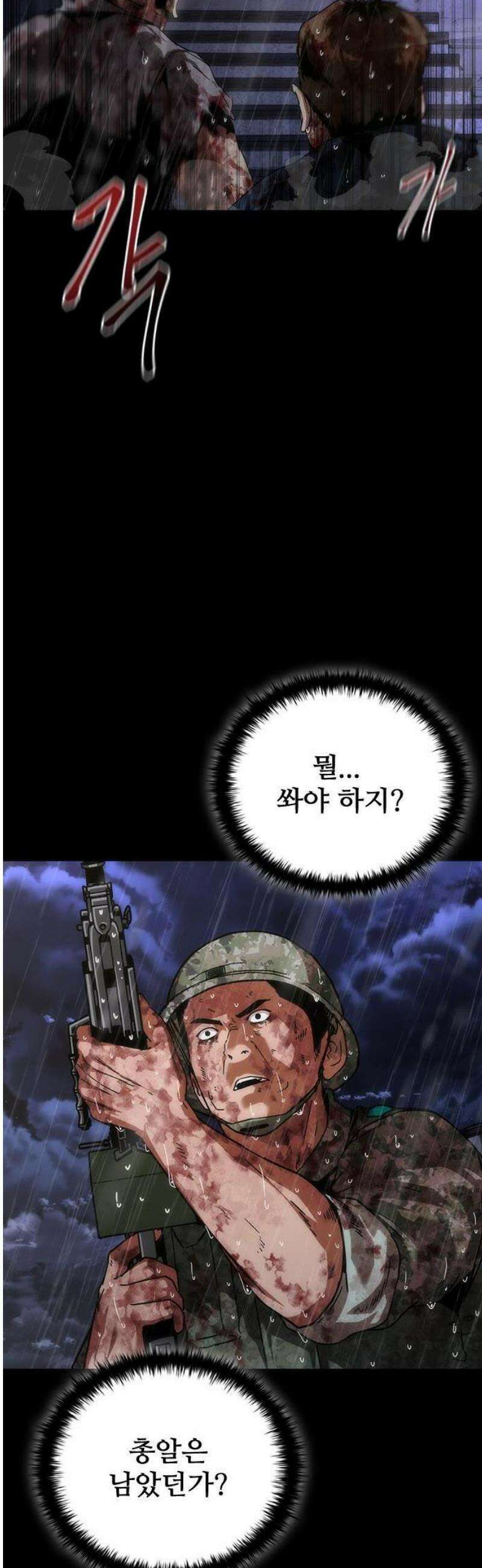 좀비묵시록 82-08 83화 41