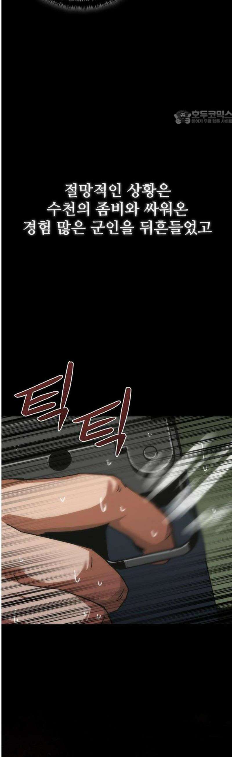 좀비묵시록 82-08 83화 42