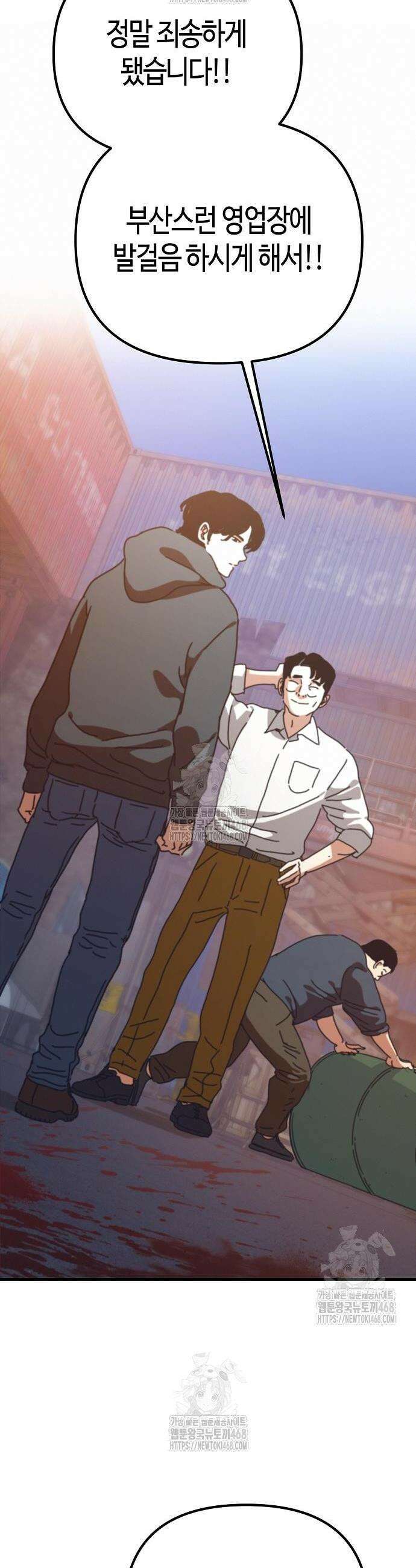 아포칼립스에 집을 숨김 65화 2