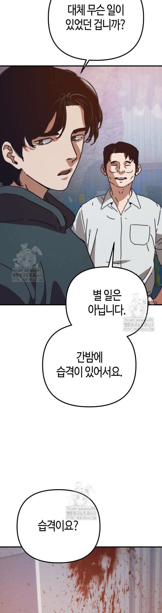 아포칼립스에 집을 숨김 65화 3