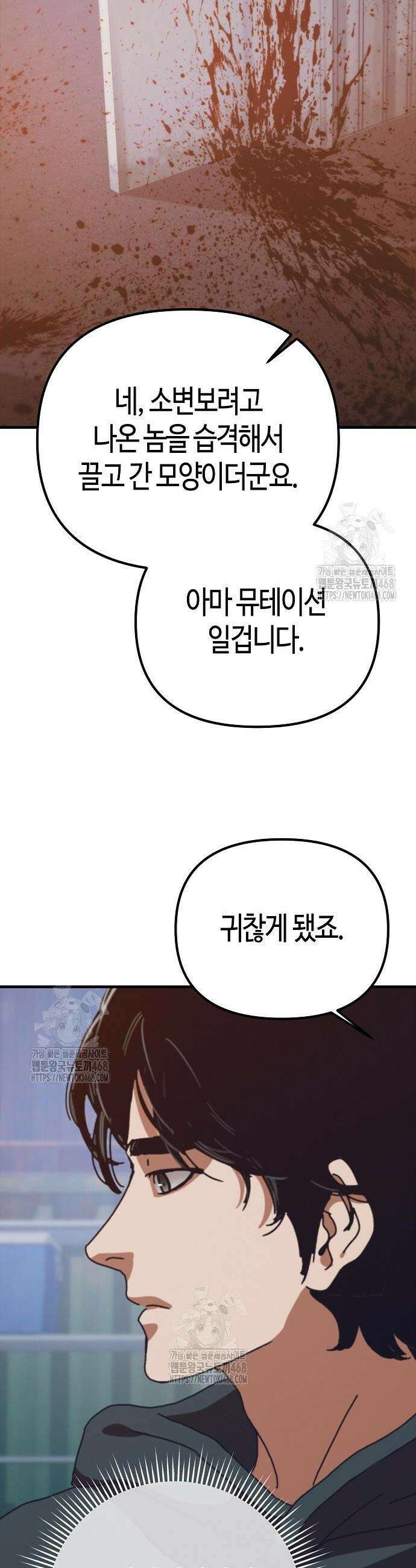아포칼립스에 집을 숨김 65화 4