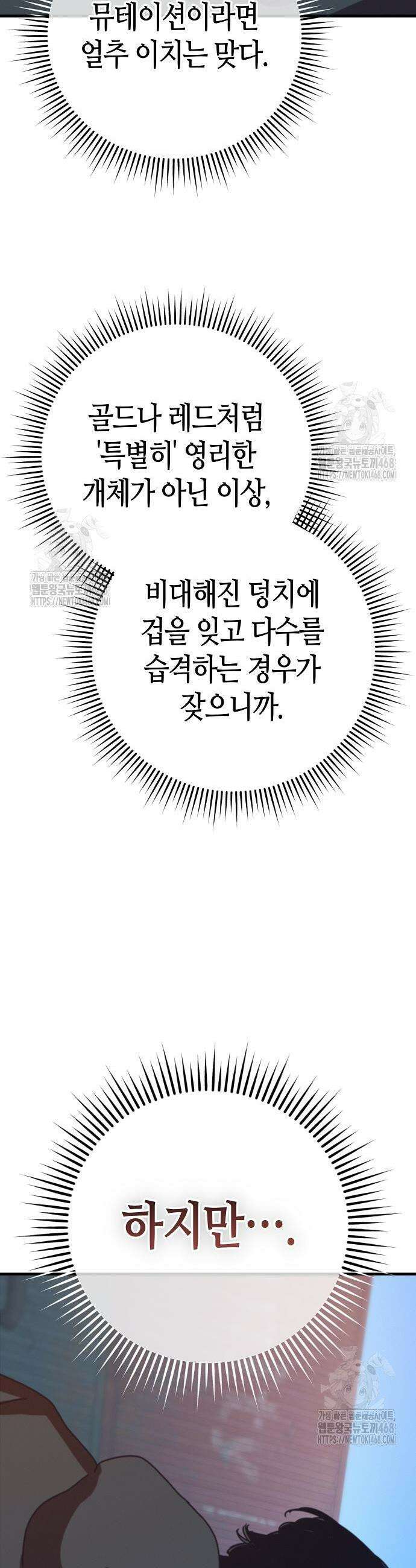 아포칼립스에 집을 숨김 65화 5