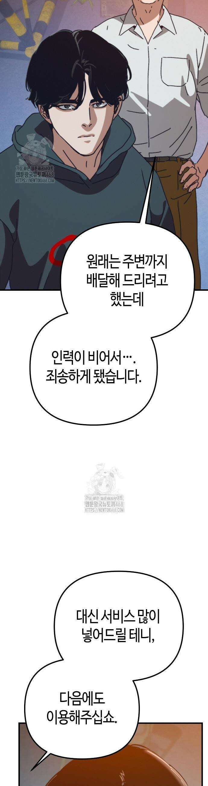 아포칼립스에 집을 숨김 65화 7