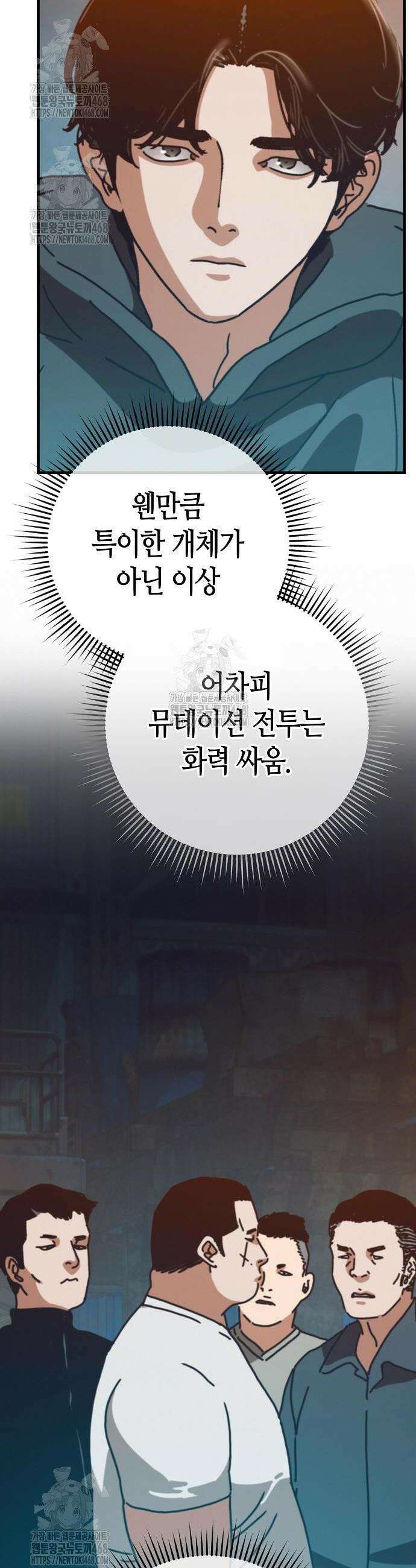 아포칼립스에 집을 숨김 65화 8