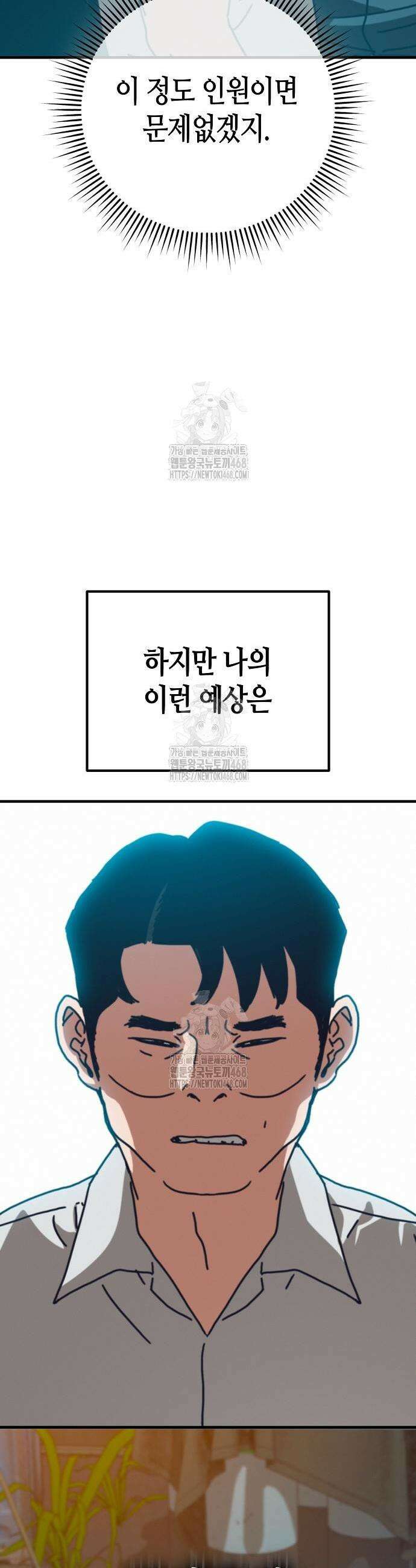 아포칼립스에 집을 숨김 65화 9