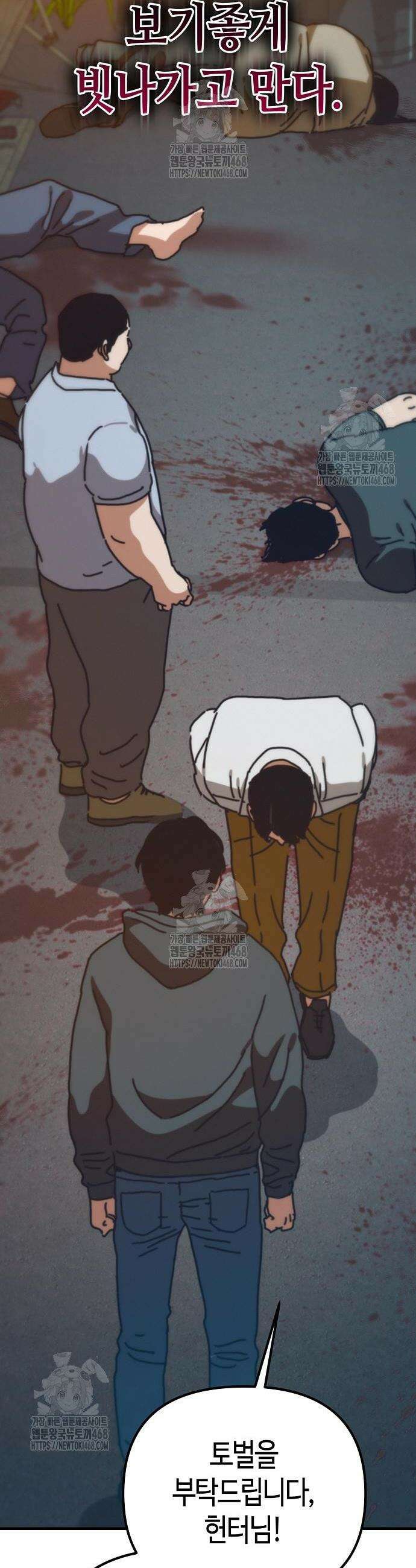 아포칼립스에 집을 숨김 65화 10