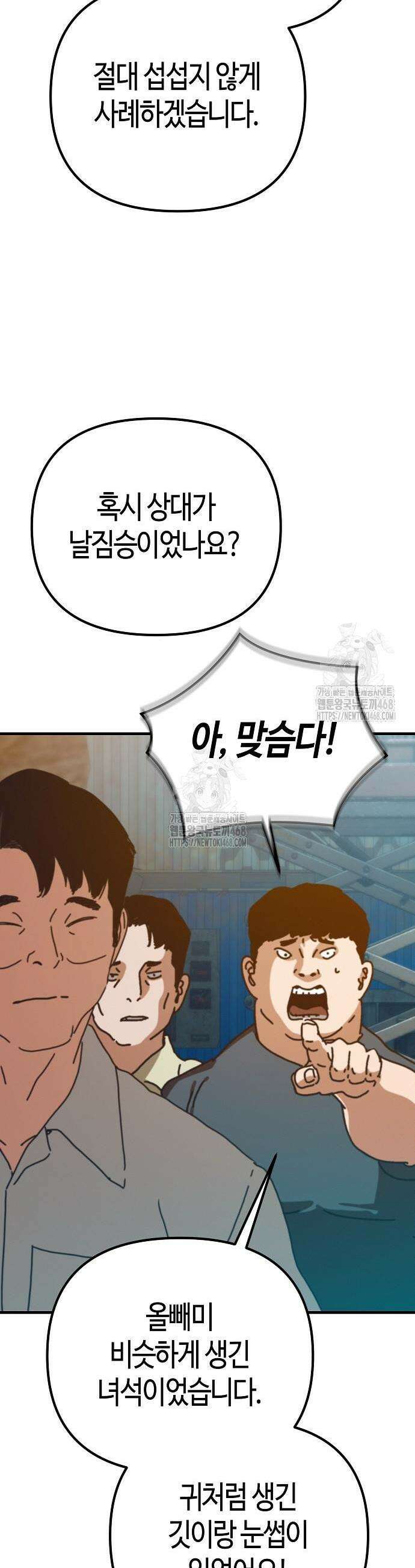 아포칼립스에 집을 숨김 65화 11