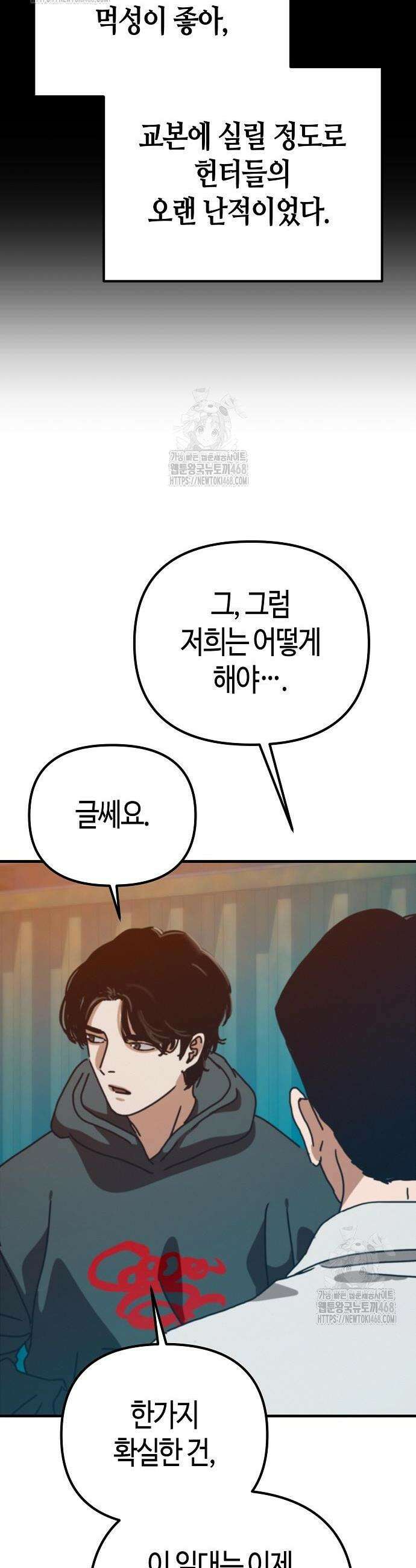 아포칼립스에 집을 숨김 65화 14