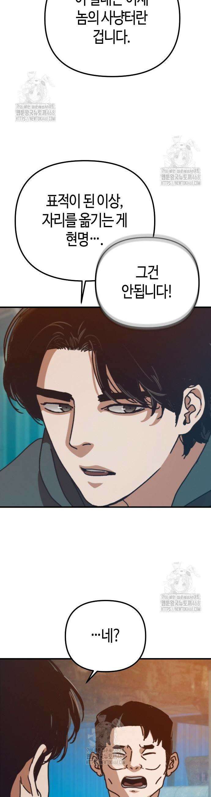 아포칼립스에 집을 숨김 65화 15