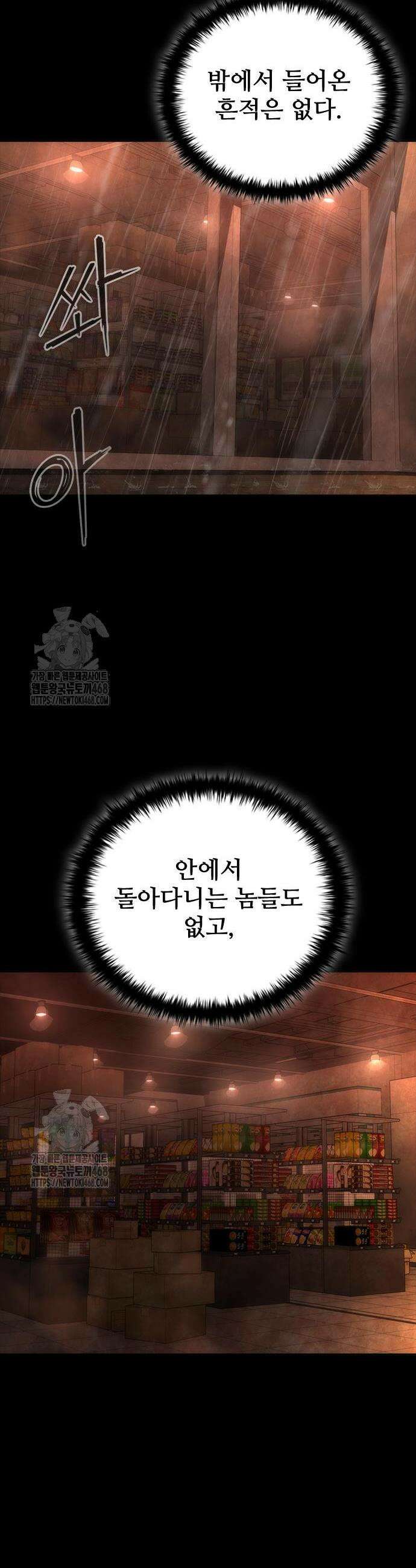 좀비묵시록 82-08 87화 7