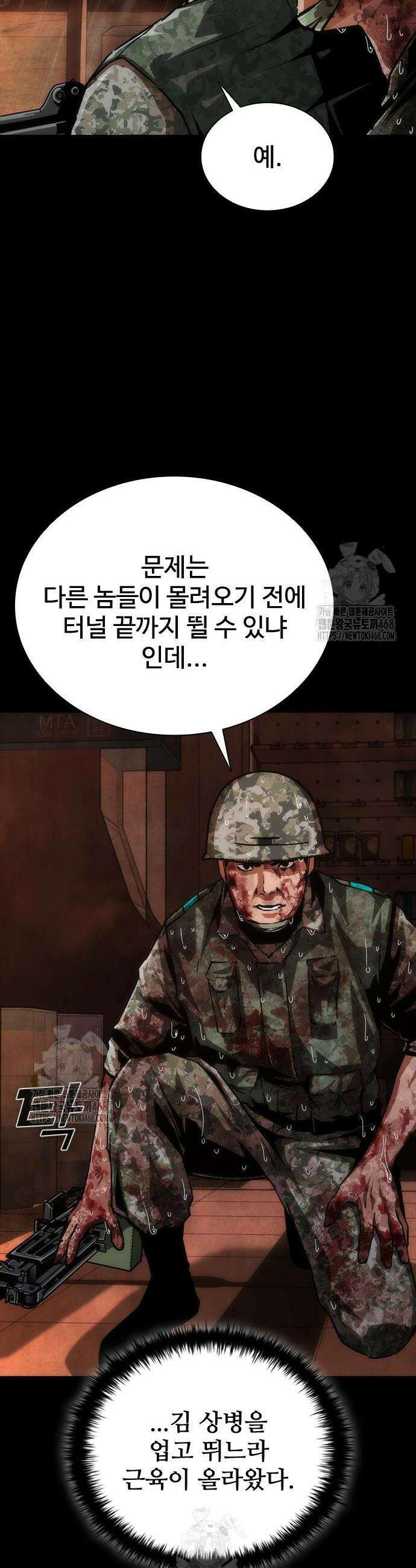 좀비묵시록 82-08 87화 9