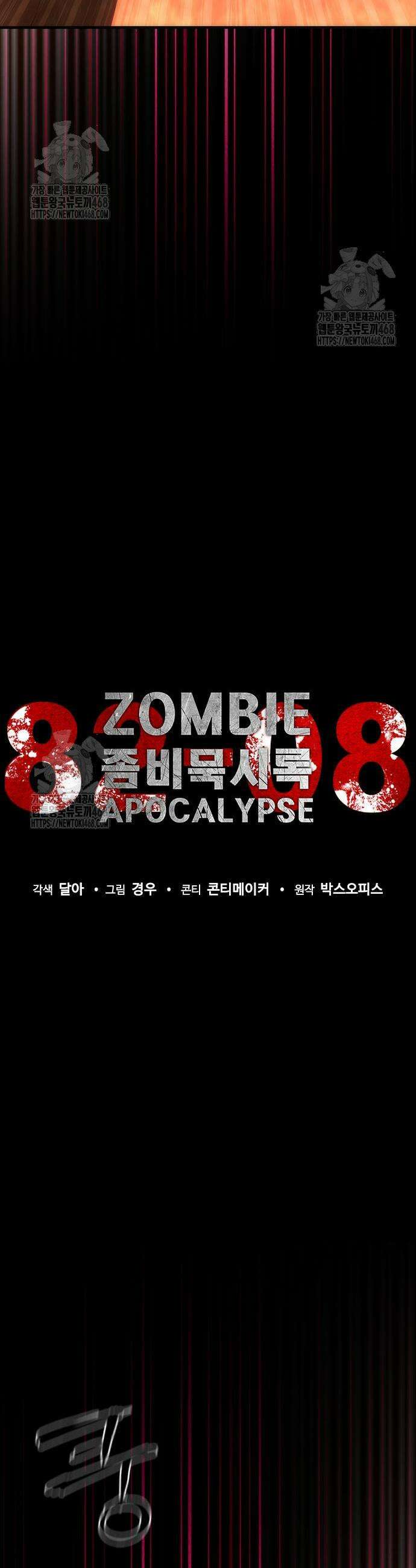 좀비묵시록 82-08 87화 21