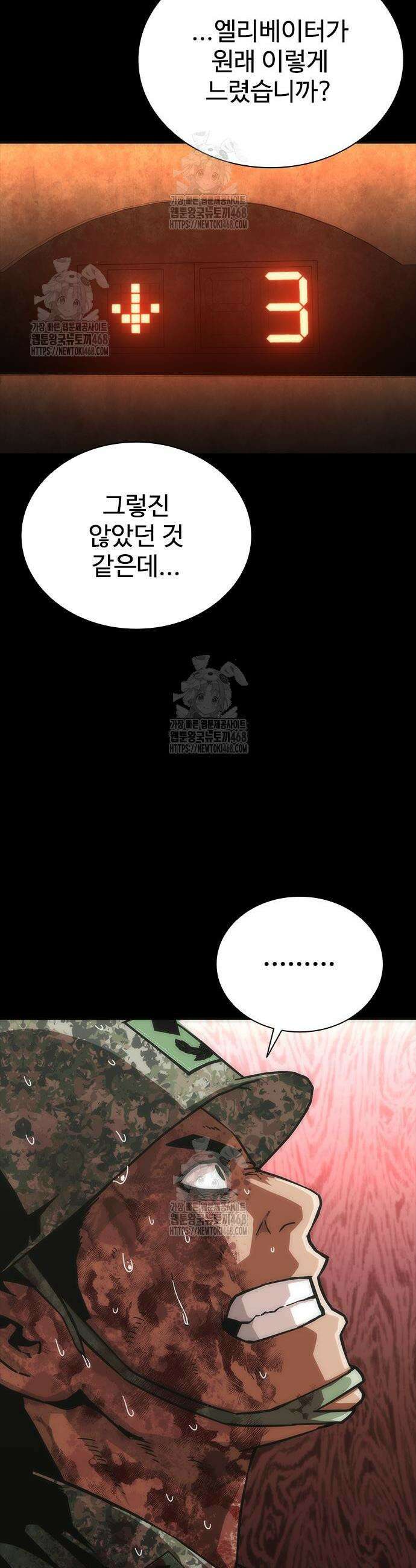 좀비묵시록 82-08 87화 44