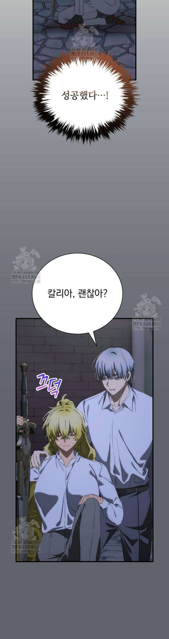 너의 아이가 아니야 109화 3
