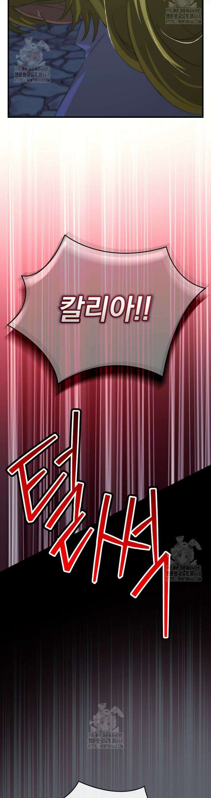 너의 아이가 아니야 109화 9