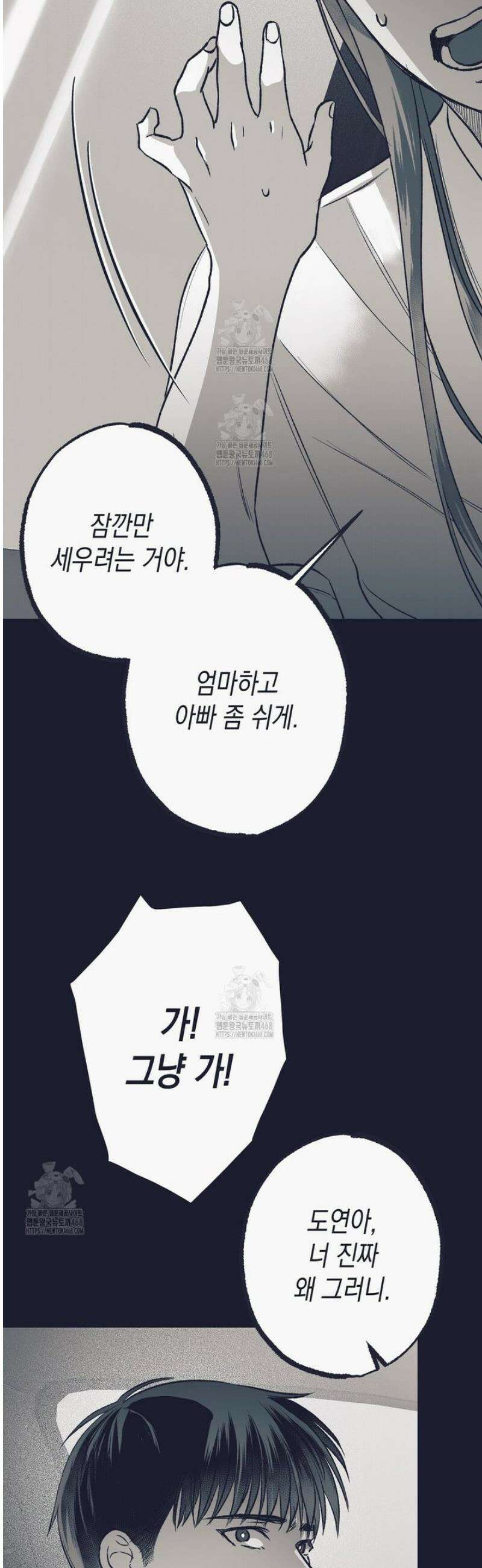 불길한 손님 67화 2
