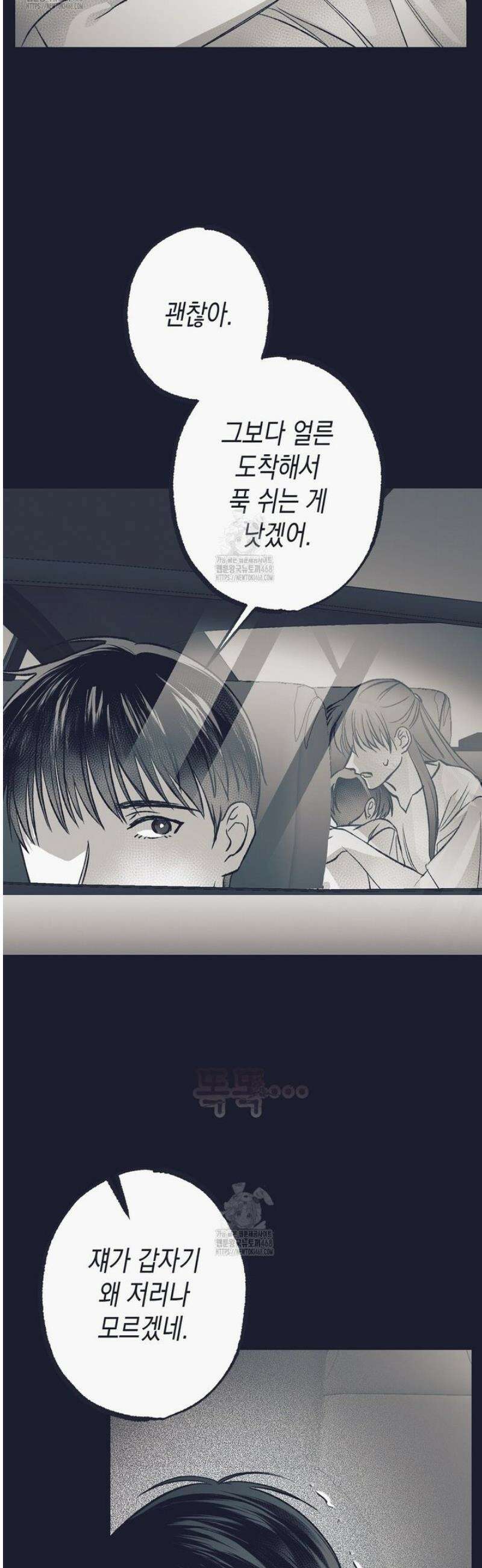 불길한 손님 67화 4