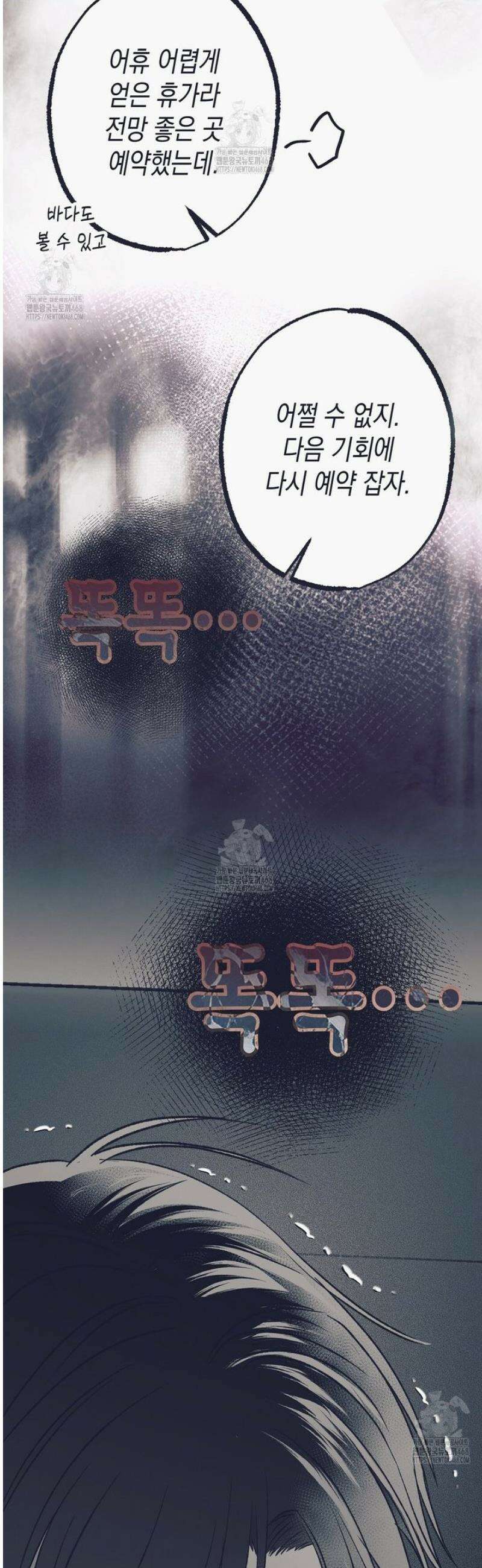 불길한 손님 67화 6