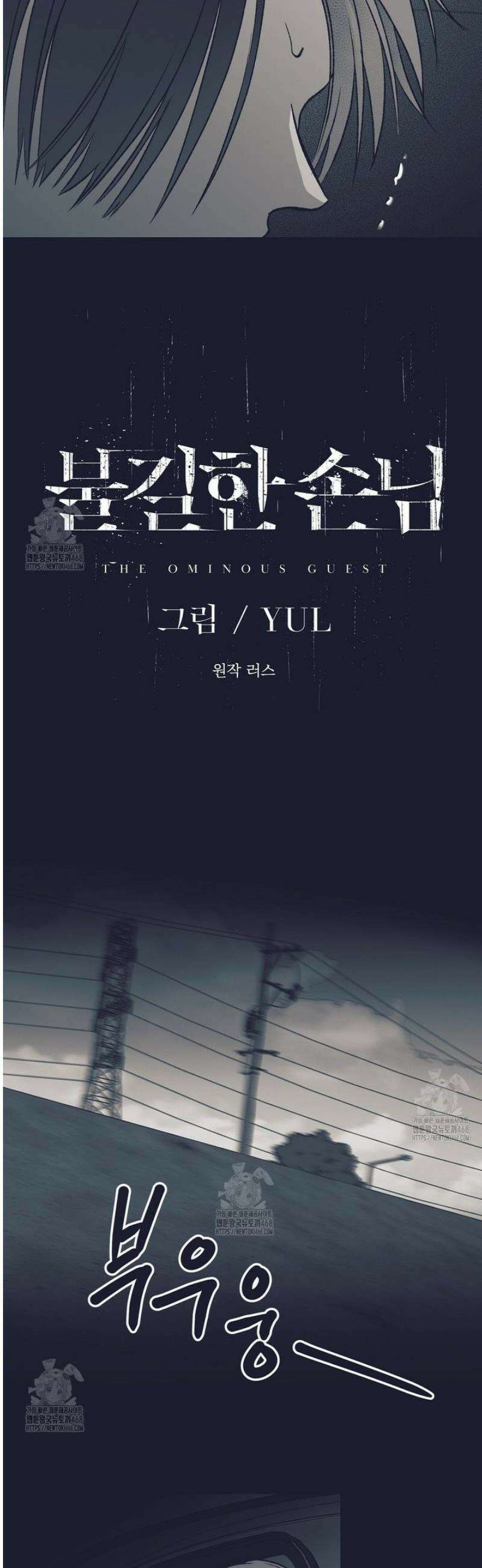 불길한 손님 67화 7