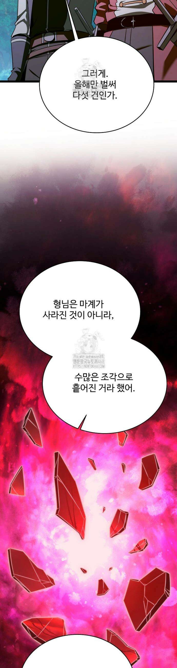 영웅, 공작가 장남 되다 89화 7