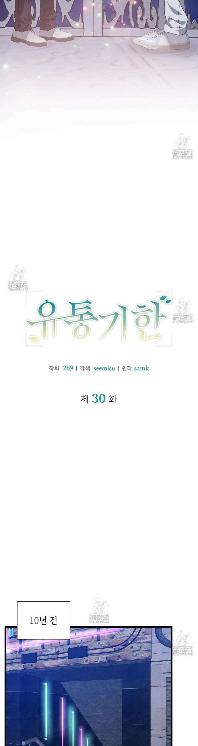 유통기한 30화 9