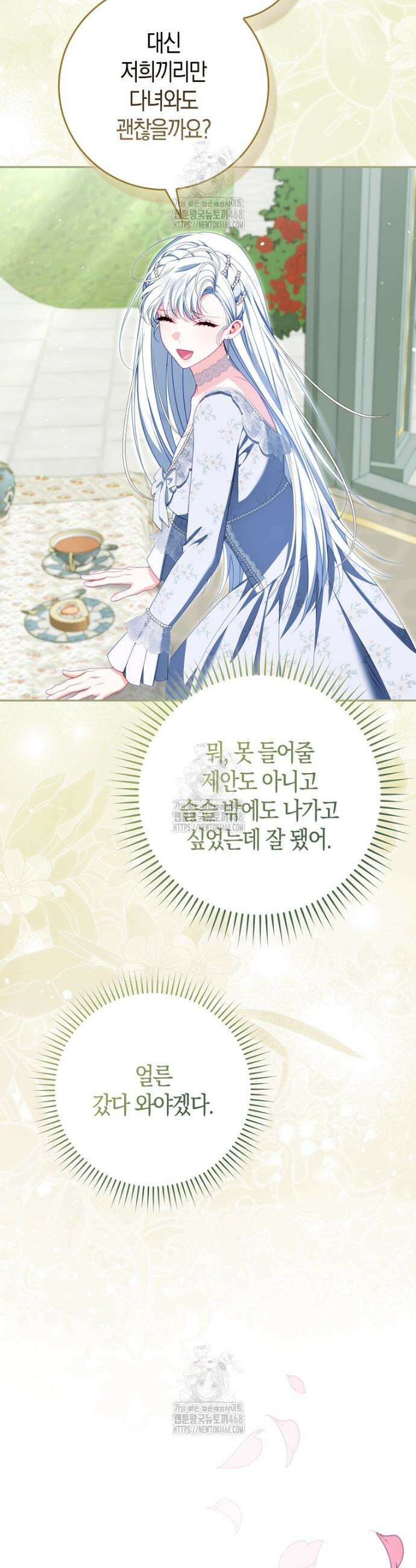 후회물 여주인데 멘탈이 너무 강함 29화 3