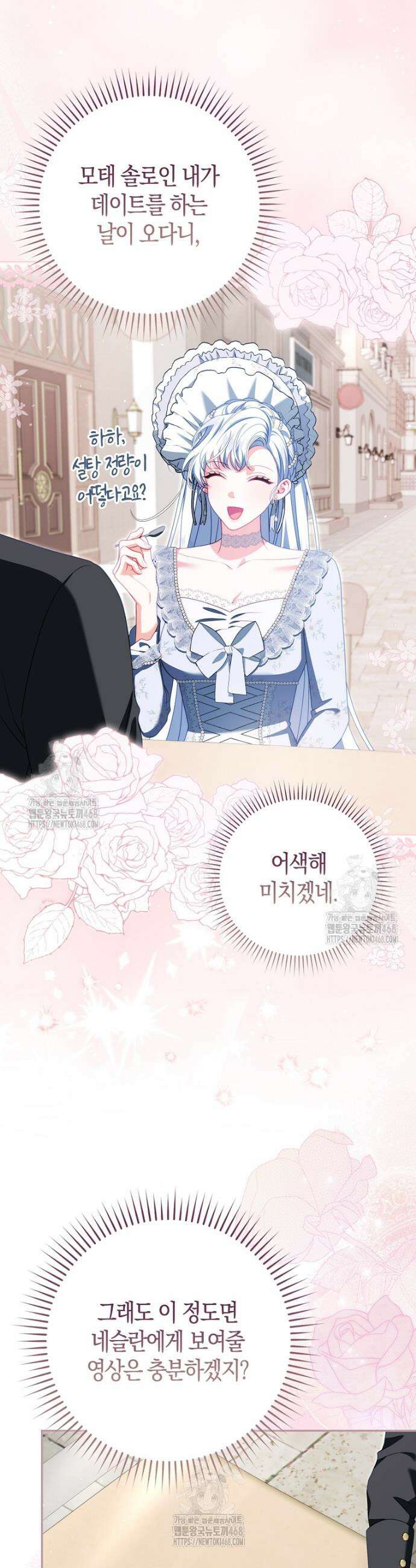 후회물 여주인데 멘탈이 너무 강함 29화 7