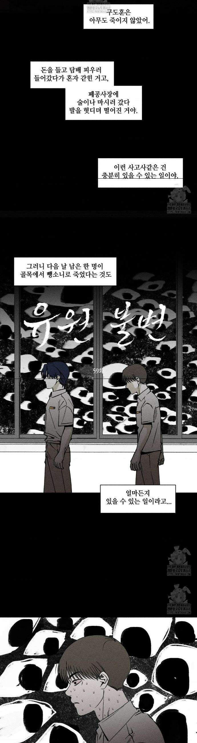 유원불변 59화 4