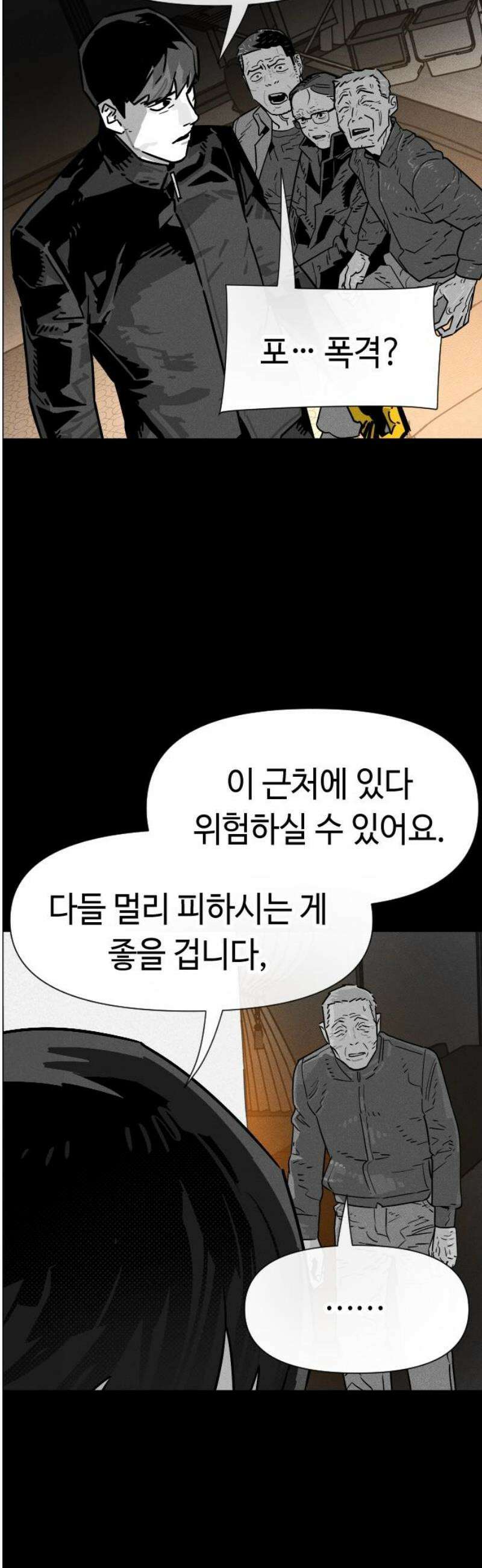 좀비상조 58화 5