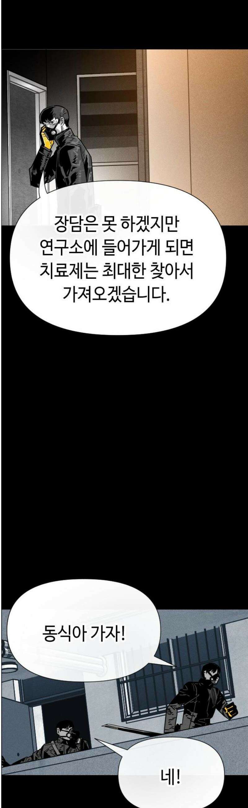 좀비상조 58화 6