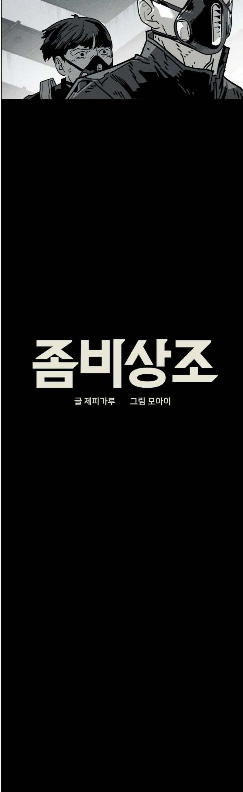 좀비상조 58화 8