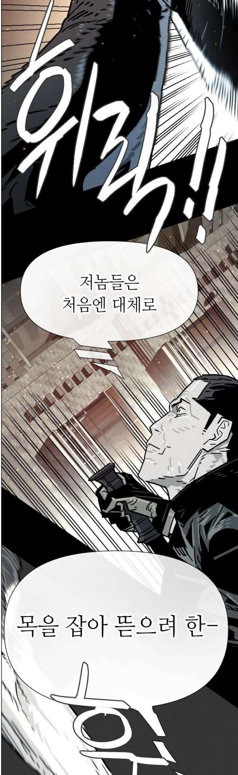 좀비상조 58화 14